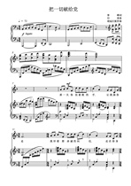 To dedicate everything to the Party F Tune Gaokao Vocal Piano Accompaniment Five Line Genealogy Score Sheet Music Score