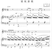 Liang Zhu New Song Down G-key College entrance examination Vocal piano accompaniment Staff score (special score)