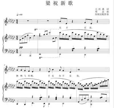 Liang Zhu's new song flat college entrance examination vocal piano accompaniment Stolk score (Special score)