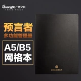 Kinbor [Guangbo] A5/B5 бумажная бумага Polymodes Business Grid Big Merbers Notebbook Bene