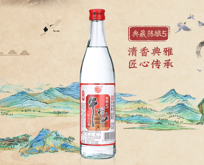 牛栏山 46度典藏陈酿5 二锅头500ml*12瓶 图1