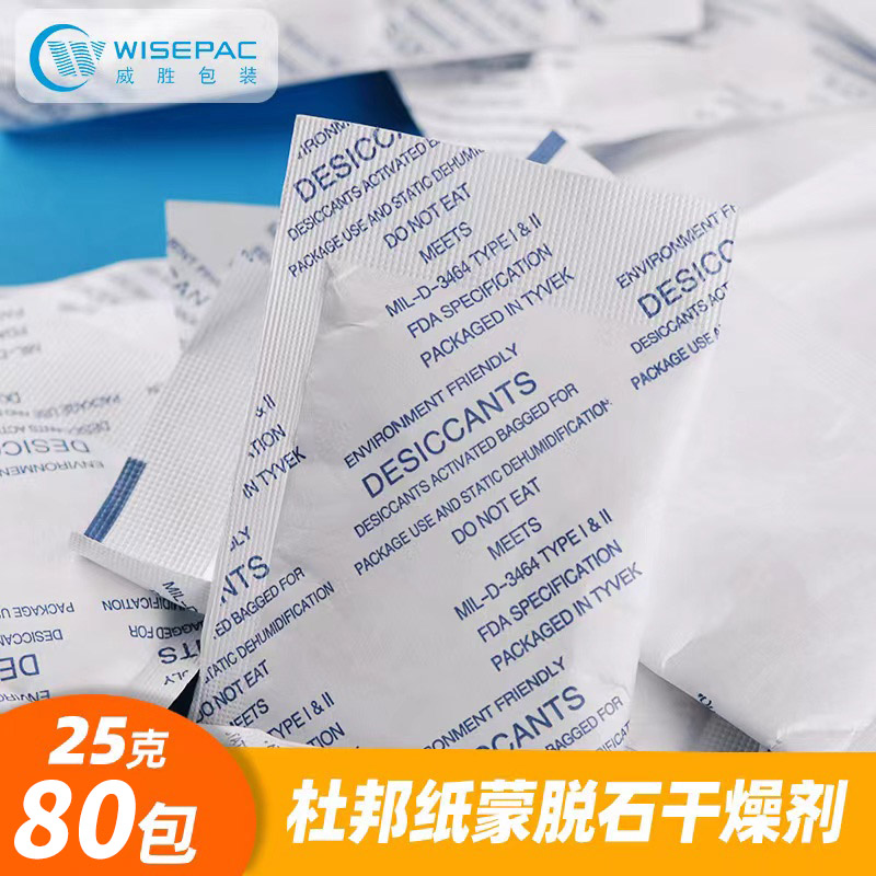Wasion DuPont 25g gram desiccant 80 packs household book drawer storage cabinet moisture-proof mildew car lamp dehumidifier pack