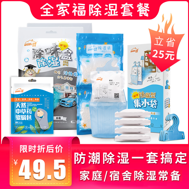 Dehumidified Whole Family Fu Combination Suit Indoor Dehumidification Dehumidified Dehumidified driving mite Drawers Wardrobe Cars