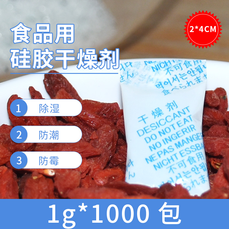 Weisheng food desiccant 1g desiccant silica gel 1000 packets dried fruits dehumidified moisture-proof food can be customised