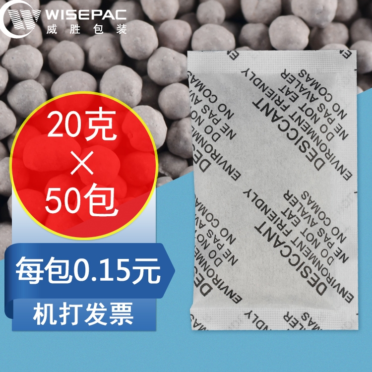 Weisheng 20g grams of 50 packets of industrial hardware clothing with environmental protection mineral desiccant dehumidifier moisture-proof mildew SGS