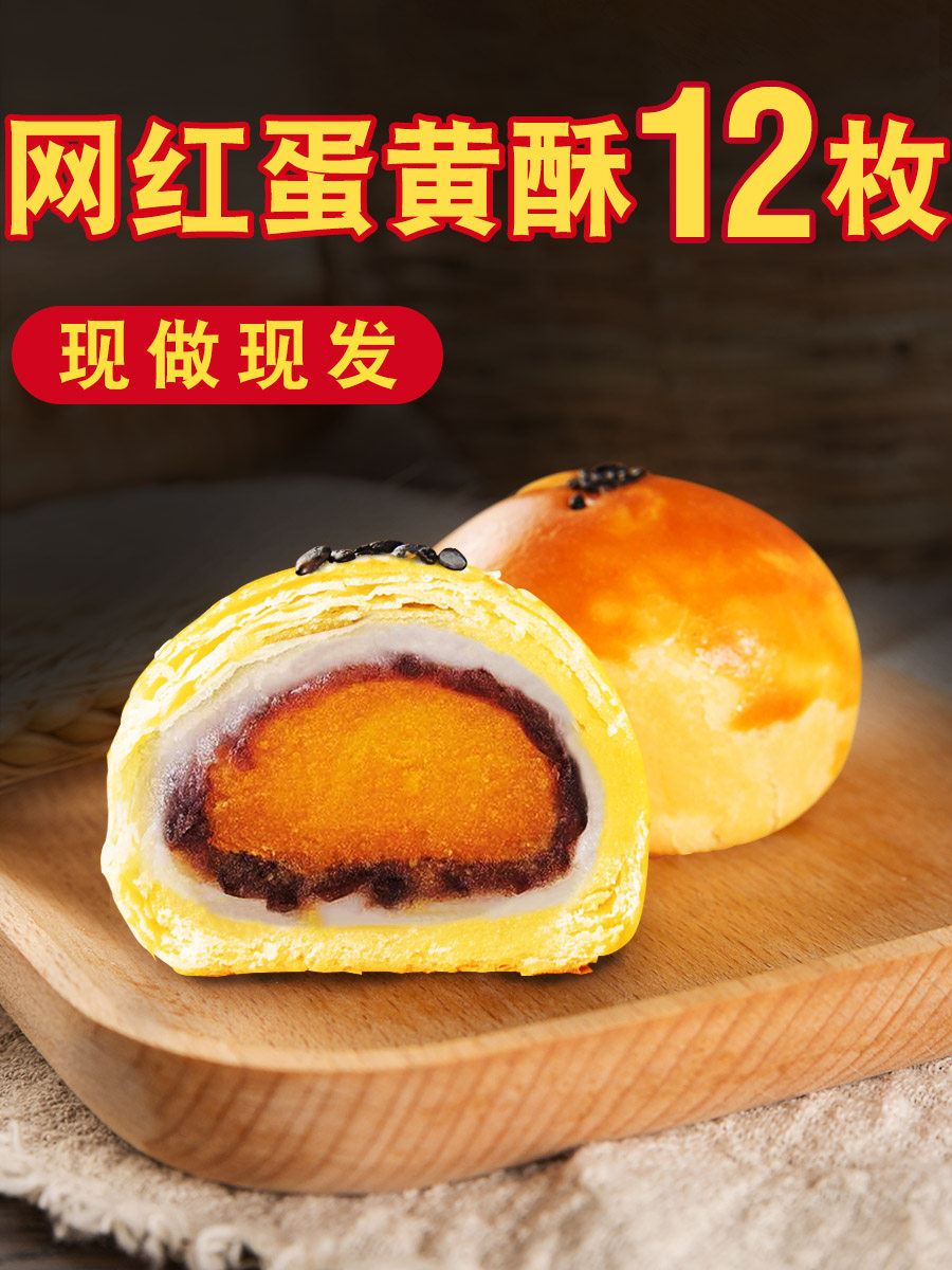Aral sea duck egg yolk crisp Snow Mei Niang 12 breakfast bread Net Red gourmet pastry heart Snack Snack snack snack food