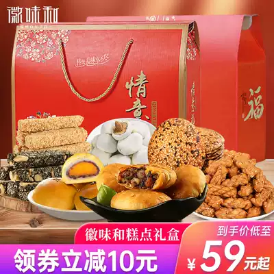 Huiweihe New Year gift boxed gift Spring Festival gift authentic Anhui specialty Huangshan pancake snack snack