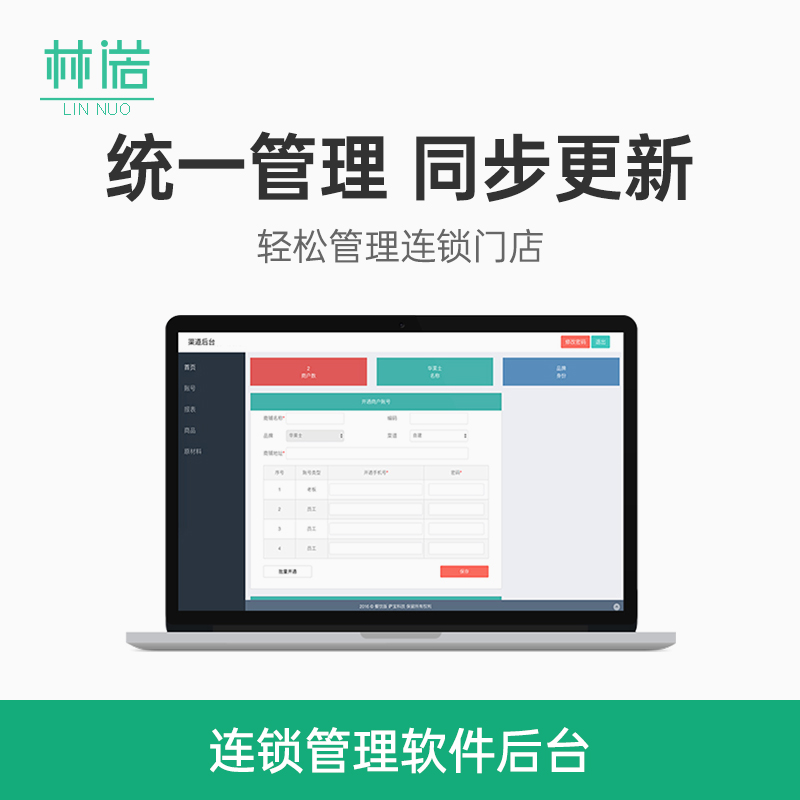 Chain Management Software Chain - Store Special Backstage Milk Tea Chain Chain Merchant Chain - Food Chain Chain - Chain