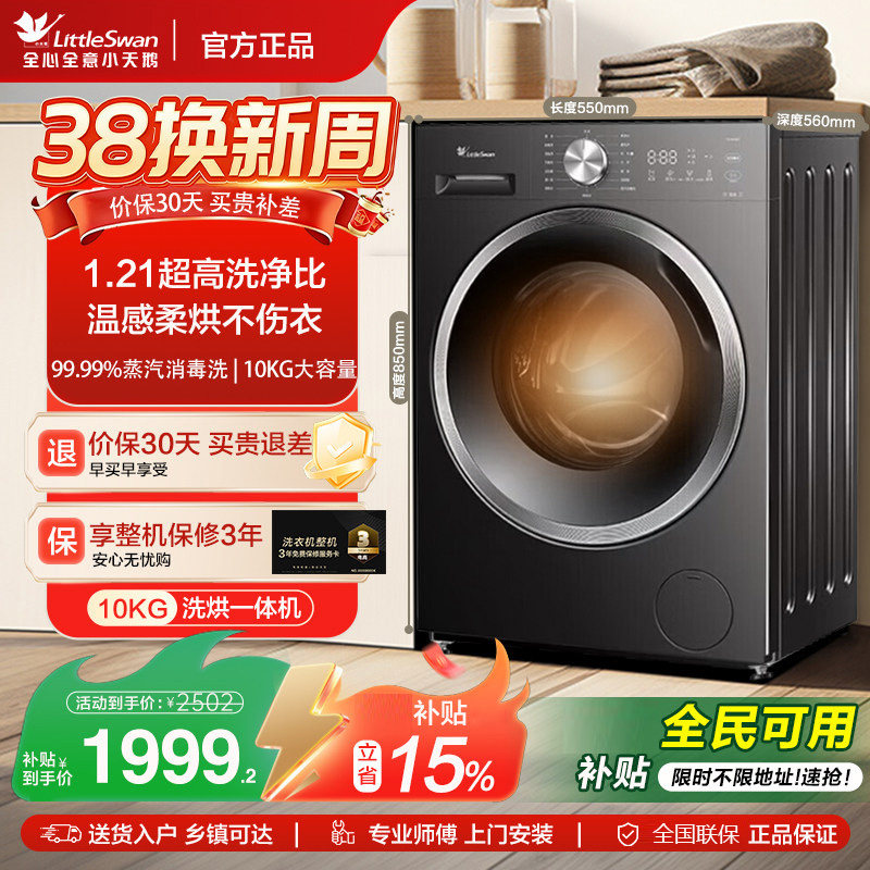 Littleswan/หงส์น้อย เครื่องซักผ้าแบบถังหมุน Td10V28T ดีไซน์หน้าจอแบบเรียบ สำหรับติดตั้งแบบลอยตัว พร้อมฟังก์ชันซักและอบแห้งในเครื่องเดียว ขนาด 10 กิโลกรัม