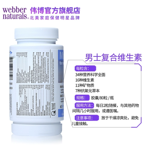 Webber Naturals Мужская натуральная витаминизированная комплексная капсула