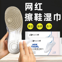 Small white shoes wet wipes Net red shoes wet wipes shoes non-artifact disposable sneakers decontamination cleaner sports shoes cleaning