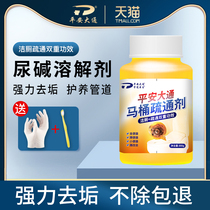 Urine alkali dissolving agent Toilet descaling agent Strong dissolution and removal of urine scale agent Toilet cleaning Non-artifact pipe dredging