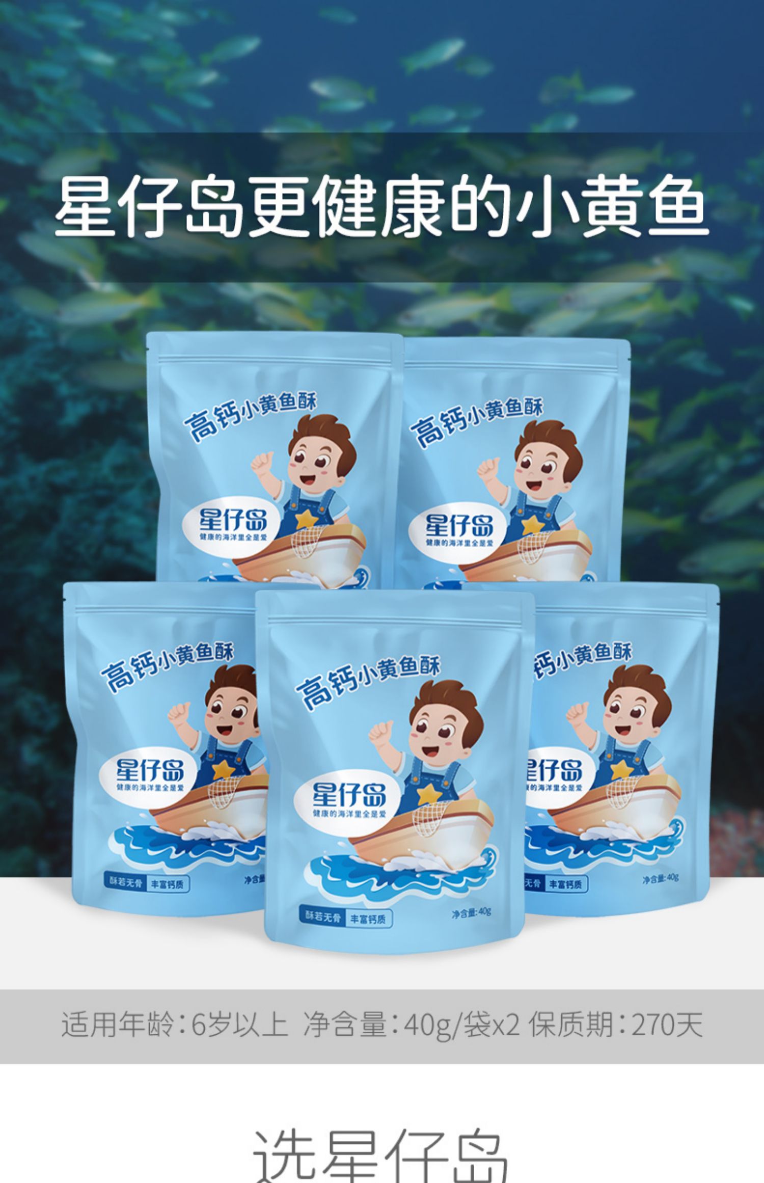 ：星仔岛【高钙香酥小黄鱼】海味儿童零食