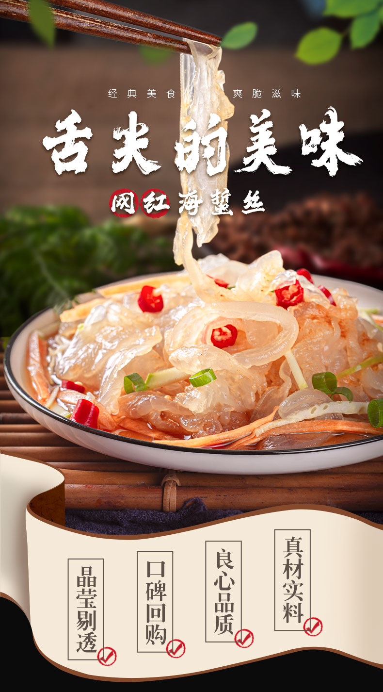 星仔岛 野生海蜇丝 250g*6袋 图1