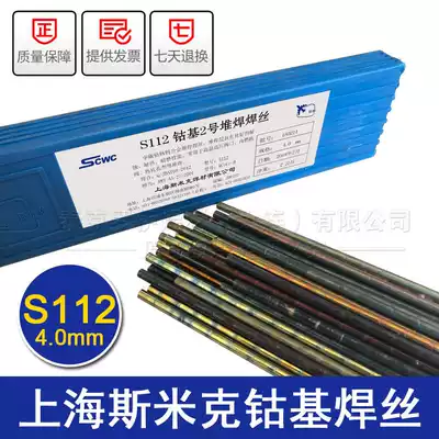 Shanghai cobalt-based welding wire S111 S112 S113 S114 S116 S190 Cobalt-based alloy surfacing wire
