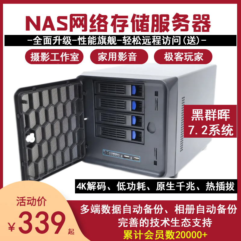 Black Synology Snail Interstellar Four-Disk Four-Core Gigabit Network Nas Network Disk Private Cloud Storage Low Power Consumption Silent Operation