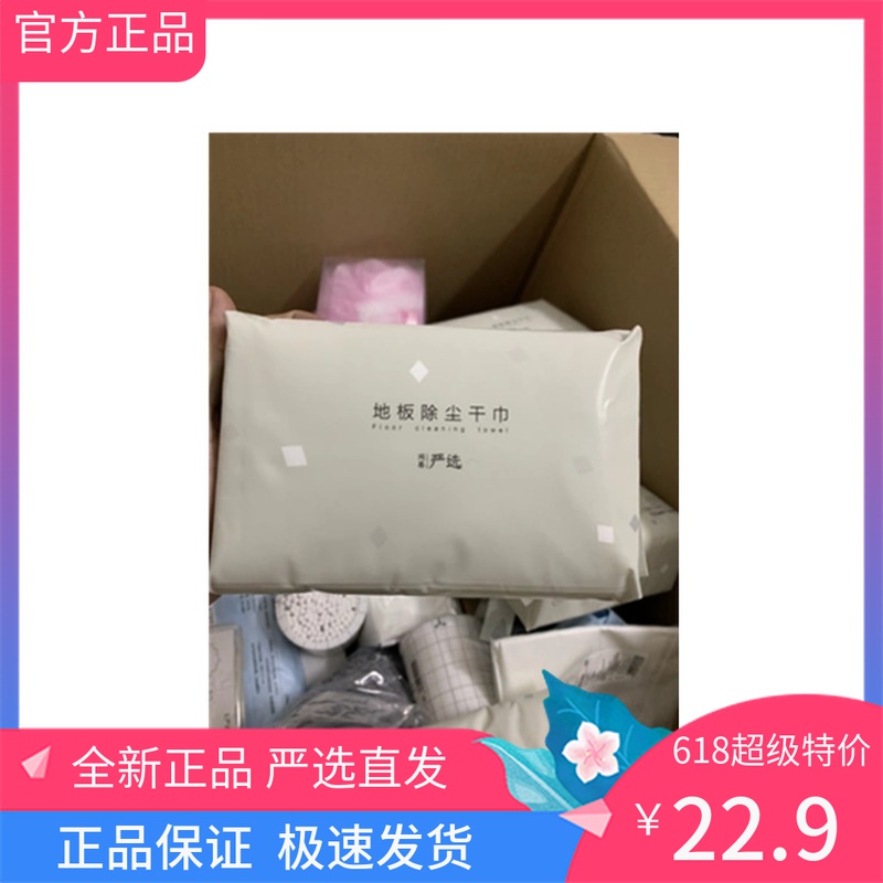 Netease strictly selected 3 packs of floor dust removal dry towel 40 packs of dry and wet dual-use electrostatic dust adsorption lazy mop