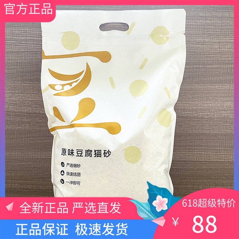 Netease strictly selected cats are not afraid of eating food grade natural tofu cat litter 6 liters*4 bags deodorant and dust-free