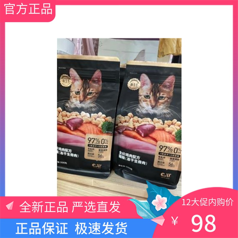 NetEase Yanxuan cat food freeze-dried raw bone meat cat food adult cat 200g full price grain-free fattening hair gill kitten cat food