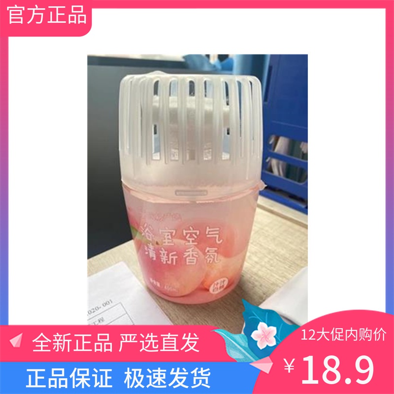 Netease Yanxuan bathroom fragrance deodorant artifact air freshener bathroom lasting deodorization indoor toilet aromatherapy