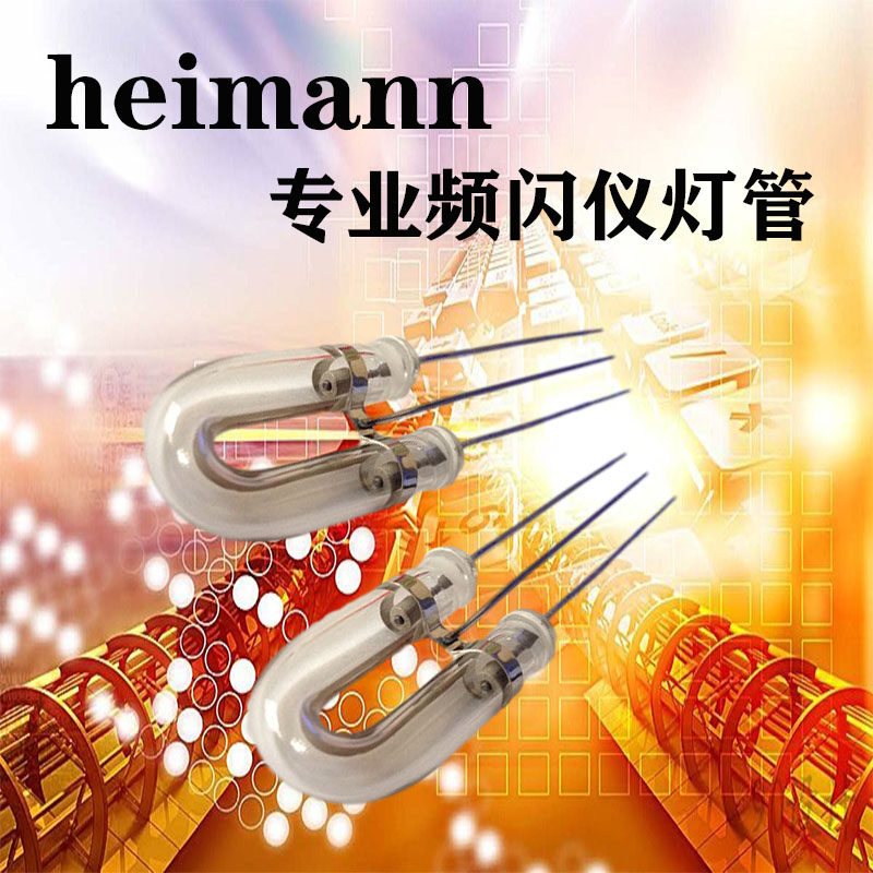 Strobe lamp German HEIMANN strobe meter printing high flash speed U-shaped spiral gravure printing flash high life