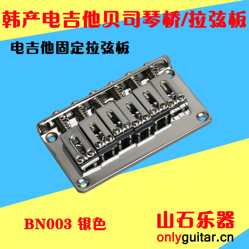 Korean electric guitar fixed bridge through body bridge electric guitar rear string bridge string puller string plate tremolo
