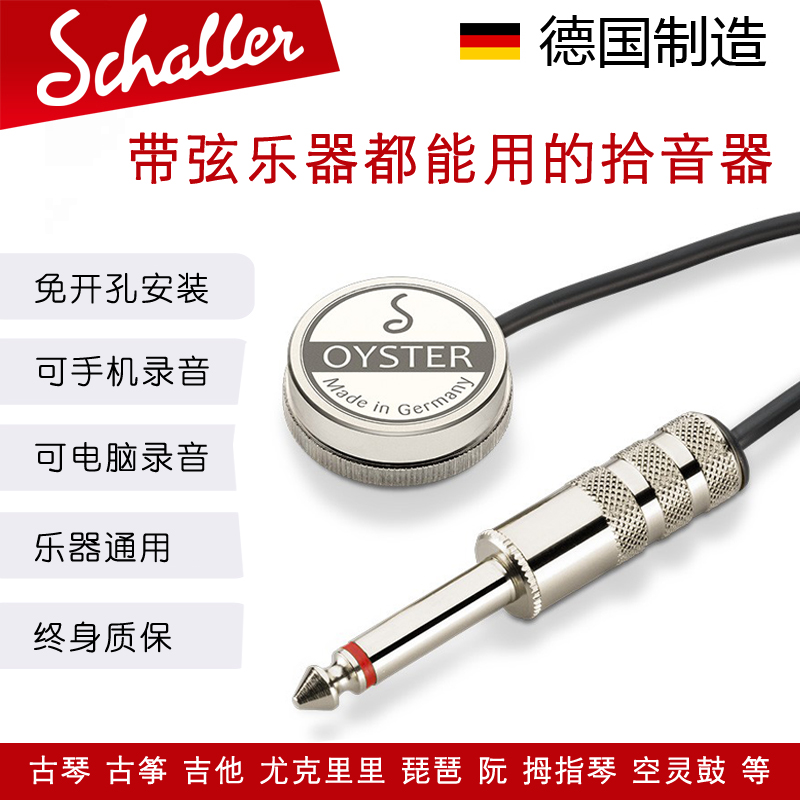 German Guqin Guzheng Pipa universal pickup Folk classical guitar wireless amplifier Recording live performance