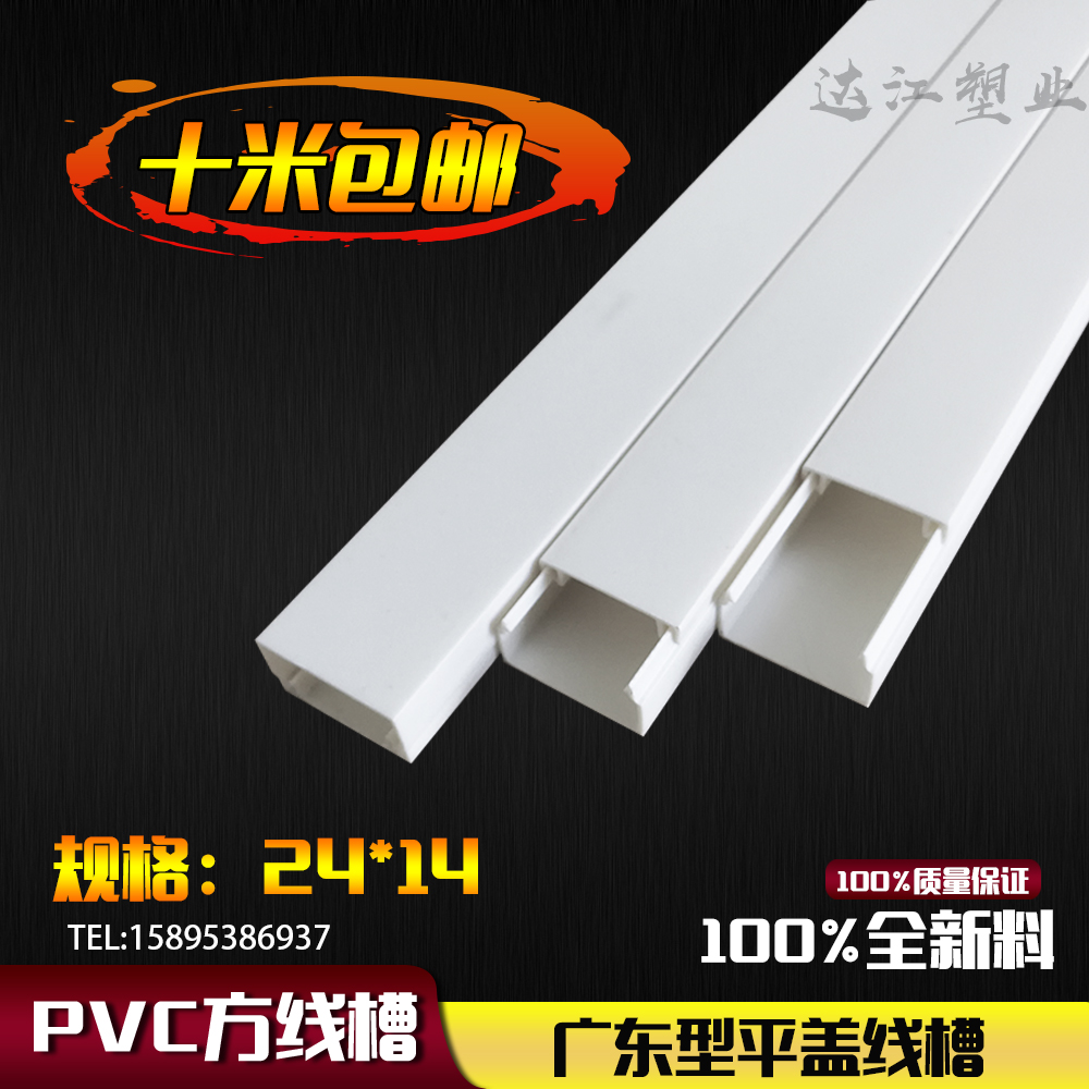 PVC flat cover wire trough 24*14 thickened extra thick type high toughness insulation flame retardant folding open-mounted square wire trough