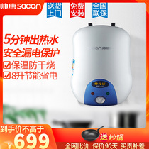 Shuai Kang DSF-8JC small kitchen treasure storage type 8 liters kitchen electric water heater quick-heating instant-heating up and down water household