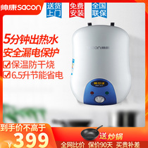 Shuai Kang 6 5W small kitchen treasure water storage type 6 5L kitchen electric water heater Quick-heating instant-heating up and down water household