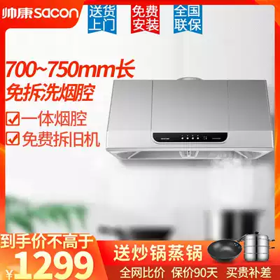 Shuai Kang MD01 8303 suction range hood removal Chinese old old style wall kitchen large suction 700