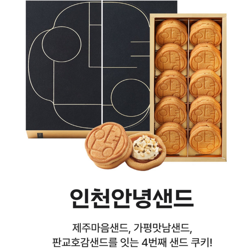 Korean Airport Exclusive Paris Beignet Butter Sandwich Biscuits as Souvenirs, No Returns or Exchanges Guaranteed