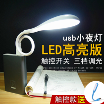 USB night light mini portable high-brightness glare LED desk lamp student dormitory plug in power bank to fill the eye protection small lamp