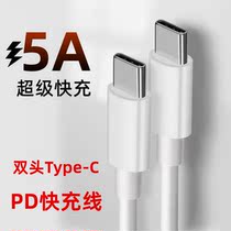 Double head type-c to type-c male to male 5A data cable is suitable for Xiaomi Huawei PD fast charging mobile phone universal