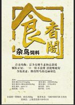 Food xiang ge za niao material
