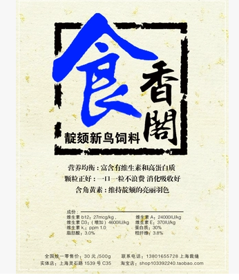 Food Xiangge indigo chin new bird stable feed particles Red and blue neck easy to change food round fat fast not easy to catch fire