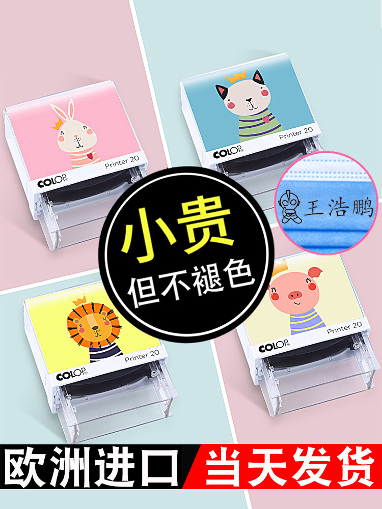 Name seal Kindergarten children's name waterproof clothes seal lettering does not fade Cartoon cute children's clothing stickers Children's signature seal custom-made automatic pressing primary school school uniforms