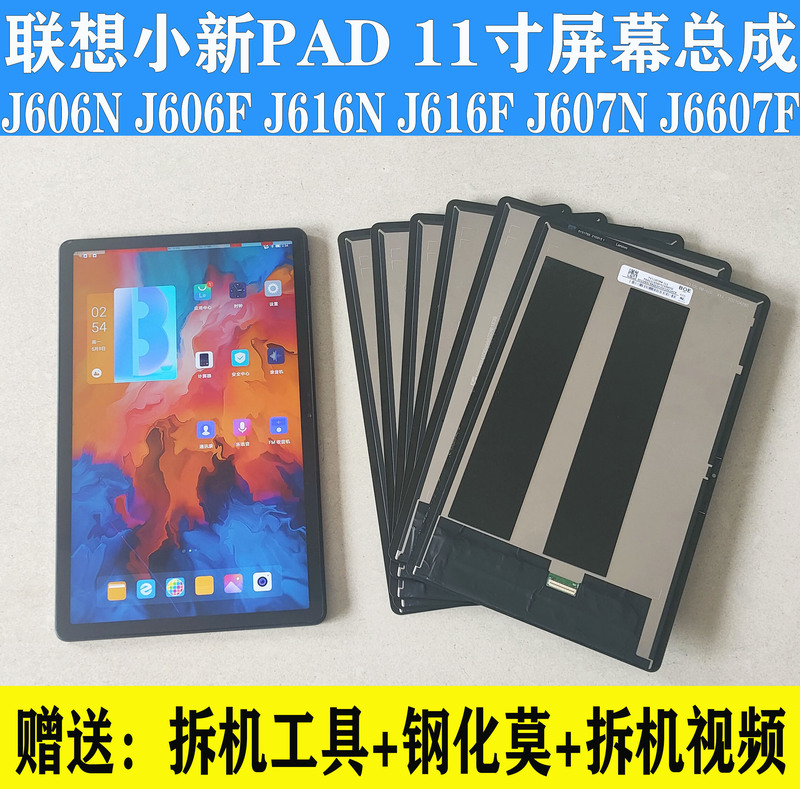Suitable for Lenovo Xiaoxin Pad Tb-J606F Screen Assembly Tb128Fu Display J616F Cover Inner and Outer Screens