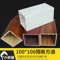 Ecological wood column partition 100*100 square wood ceiling false beam green wood moisture-proof ecological wood square pass decorative column