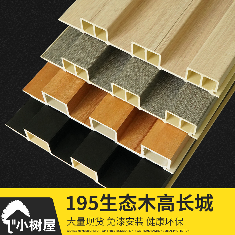 Ecological Wood Protection Wall Panel 195 High Groove Great Wall Board Grille Plate Suspended Ceiling Ceiling Ceiling Sofa TV Background Wall Green Wood