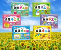 Male Girl Child Handmade Diy Making Solid Fold Paper Book Kindergarten 3-6-year-old baby Early teaching fun paper cut