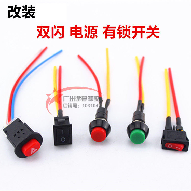Locomotive double flash switch Warning light switch Color light flashing light without lock and lock Bad car light control switch