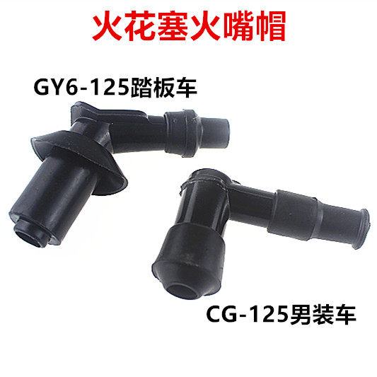 Locomotive High Pressure Cap Spark Plug Cap Fire Mouth Cap Scooter Cross Rider Bend Locomotive Fire Nozzle Cap
