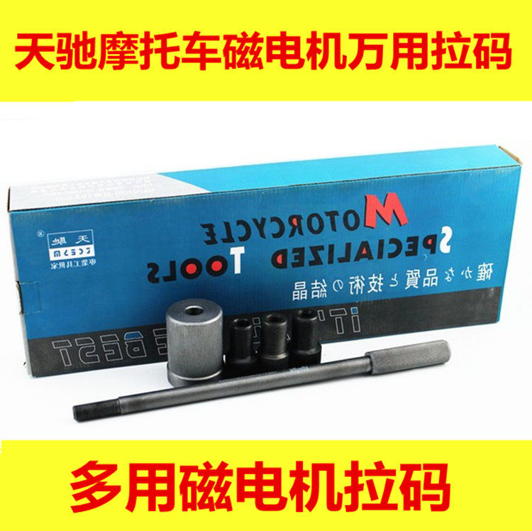 Special tool for the maintenance of the magnetic motor of the Tianchi locomotive with a pull-code multipurpose magnetic motor pull-code locomotive