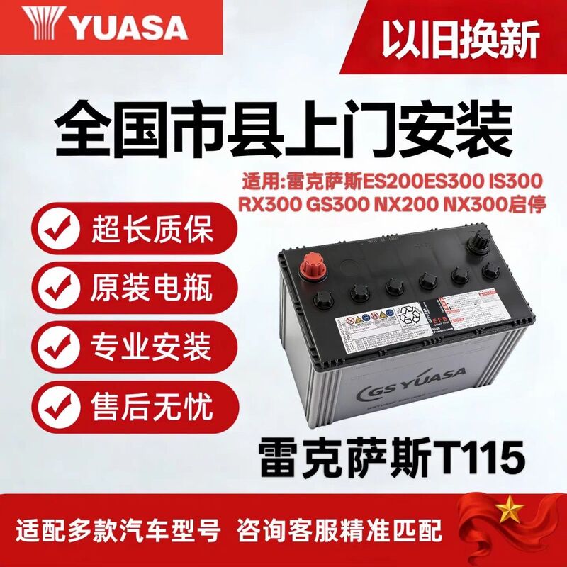 Suitable for Lexus Es200Es300 Is300 Rx300 Gs300 Nx200 Nx300 Start-Stop Battery
