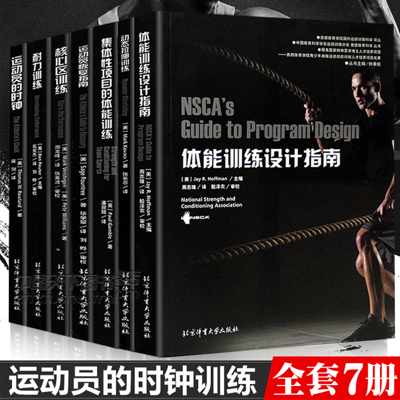 7 core area endurance training dynamic stretching collective project athletes recovery physical design guidebook nsca professional fitness books tutorial private coach functional science sports textbooks