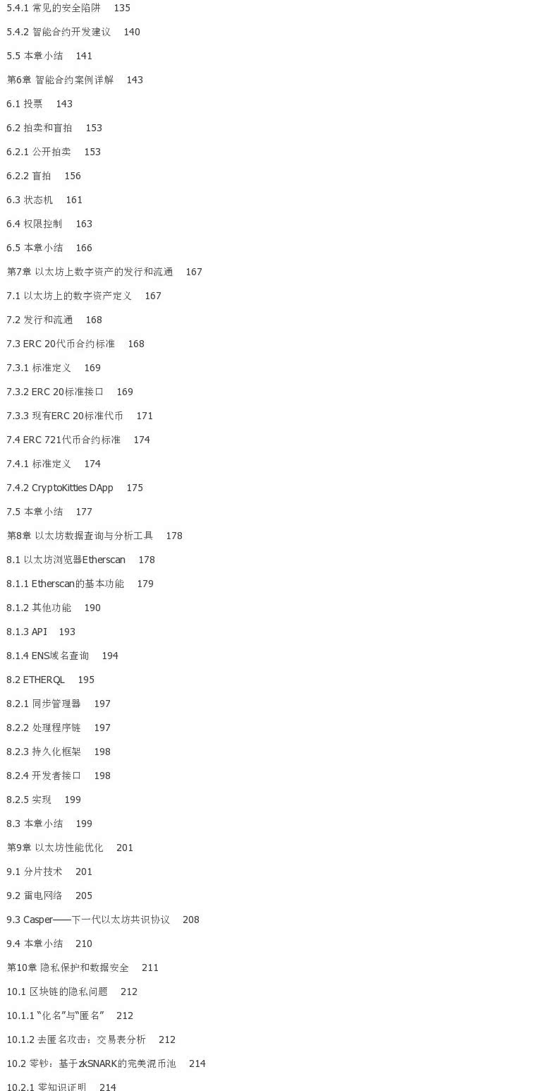 以太坊技术详解与实战 以太坊原理应用技术书