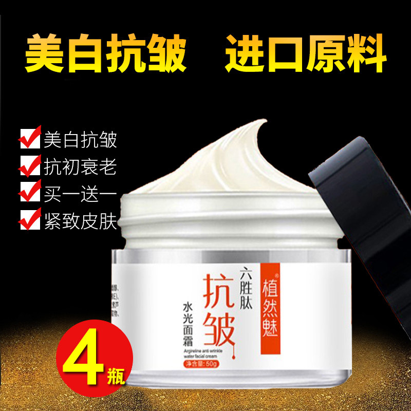 4 bottled men to remove wrinkles Anti-Wrinkle head pattern aging sensitive muscle artifact lifting firming whitening cream