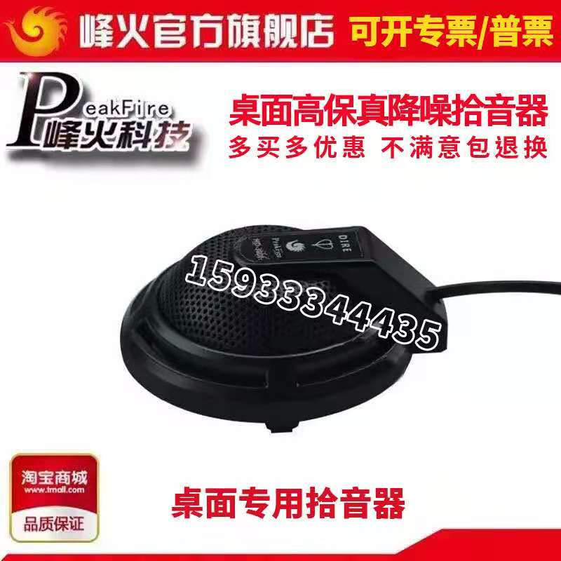 Original Peak Fire Beacon HD-18Y V Desktop Dedicated Pickup Omnidirectional Dynamic Noise Reduction Pickup