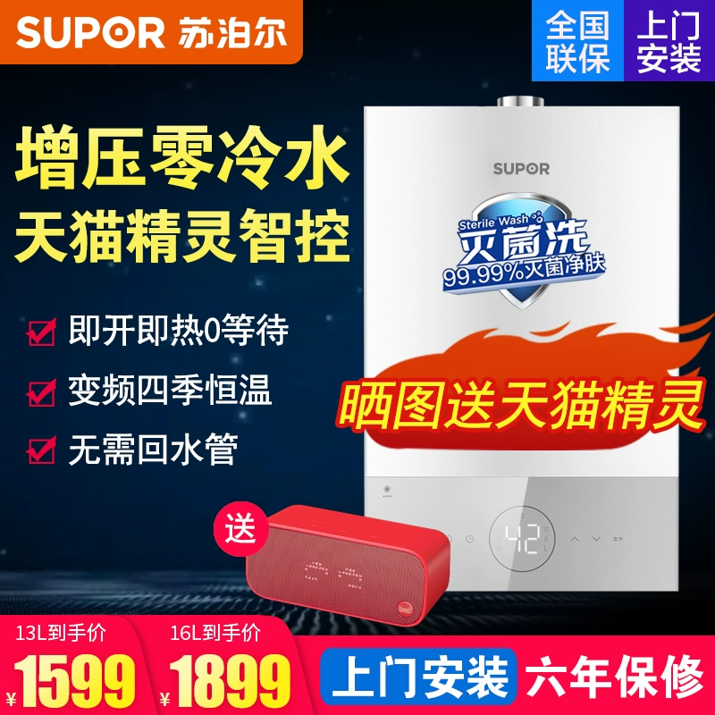 Máy nước nóng dùng gas Supor hộ gia đình không nước lạnh chuyển đổi tần số khí tự nhiên nhiệt độ không đổi nhiệt độ nóng tức thì loại khí thải mạnh 13 / 16L lít - Máy đun nước